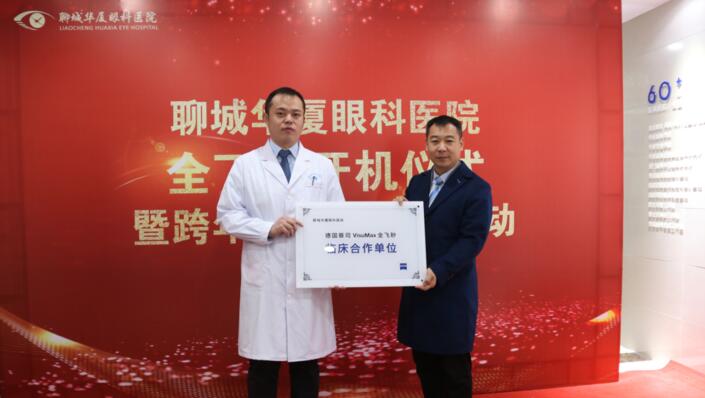 齐鲁晚报：近视一族再添新选择，全飞秒3.0联机平台落户聊城6686在线登录官网入口-6686(中国)5.jpg