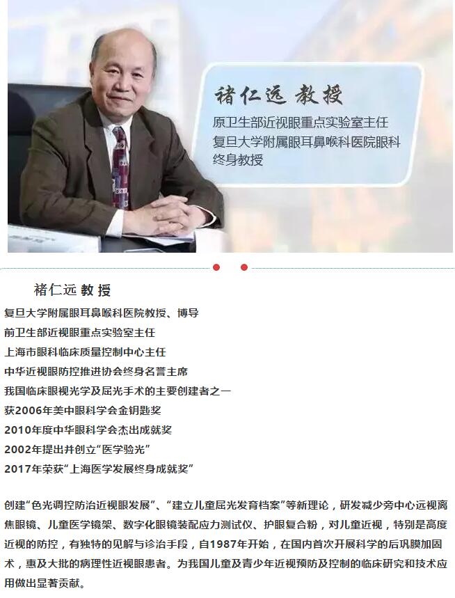 2月27日-28日,出名眼视光医生褚仁远教授将莅临兰州6686在线登录官网入口-6686(中国)指导3.jpg 2月27日-28日,出名眼视光医生褚仁远教授将莅临兰州6686在线登录官网入口-6686(中国)指导3.jpg