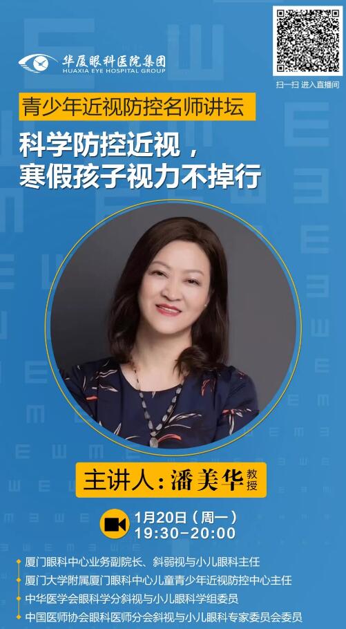 6686在线登录官网入口-6686(中国)近视防控名家大讲堂——寒假特训班”系列讲座持续进行中……1.jpg