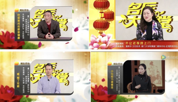 不一样的一线，一样的坚守——6686在线登录官网入口-6686(中国)集团本部厦门眼科中心守护爱与光明4.png