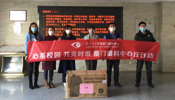 再捐20 只口罩！6686在线登录官网入口-6686(中国)集团本部厦门眼科中心助力疫情防控攻坚战，传递光明与温暖8.png