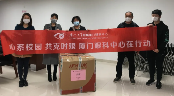 再捐20 只口罩！6686在线登录官网入口-6686(中国)集团本部厦门眼科中心助力疫情防控攻坚战，传递光明与温暖10.png
