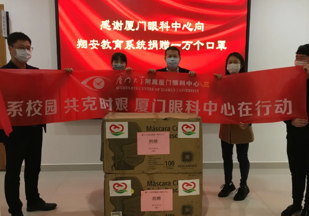 再捐20 只口罩！6686在线登录官网入口-6686(中国)集团本部厦门眼科中心助力疫情防控攻坚战，传递光明与温暖12.png