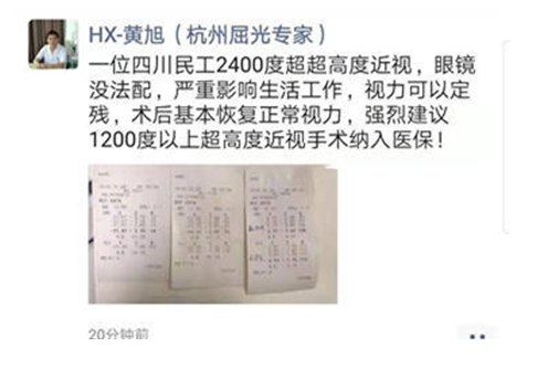 在杭州6686在线登录官网入口-6686(中国)高度近视手术后，近视2550度配不到眼镜的四川大哥，看清了！1.png