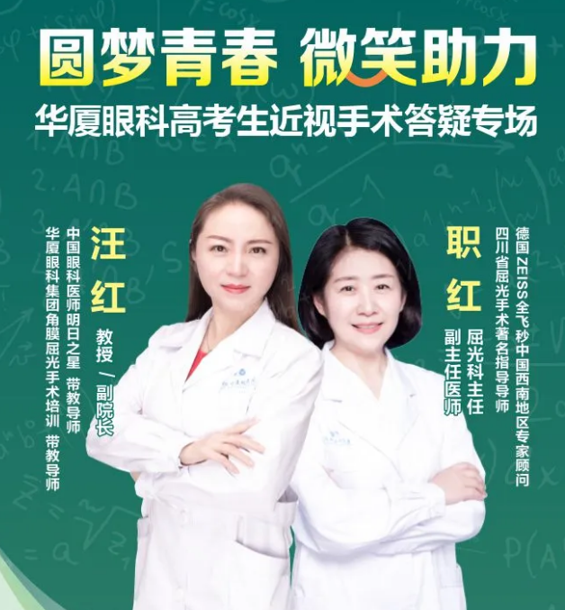 相约7.14——重庆6686在线登录官网入口-6686(中国)高考生近视手术专场答疑.png