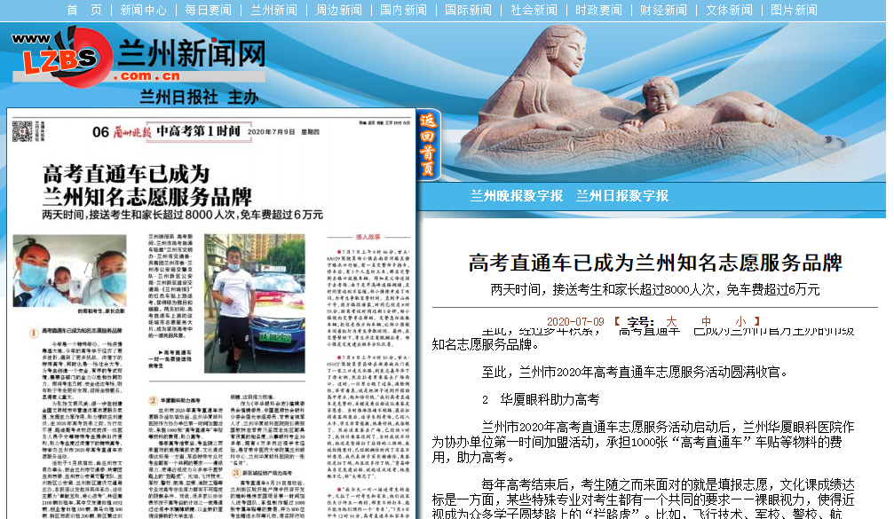 兰州市2020年高考直通车志愿服务活动启动后，兰州6686在线登录官网入口-6686(中国)作为协办单位第*时间加盟活动，承担1000张“高考直通车”车贴等物料的费用，助力高考.png