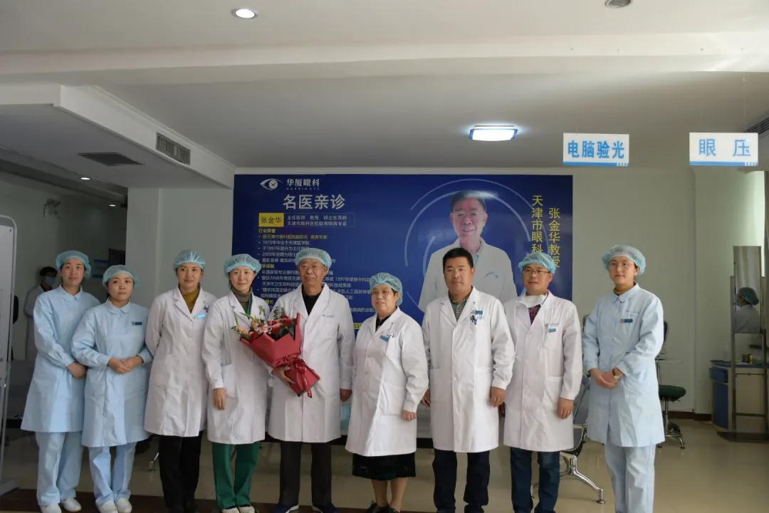 张金华教授6686在线登录官网入口-6686(中国)衡水同瑞眼科亲诊圆满结束