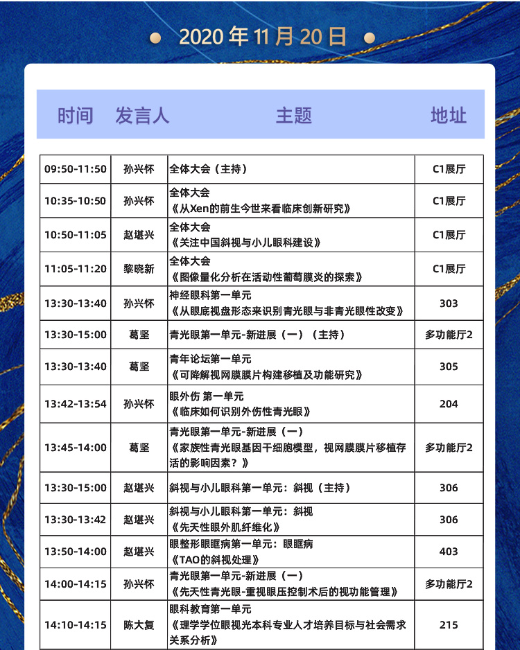 2020全国眼科年会本周线上线下同步启幕，6686在线登录官网入口-6686(中国)邀您鹭岛论道1