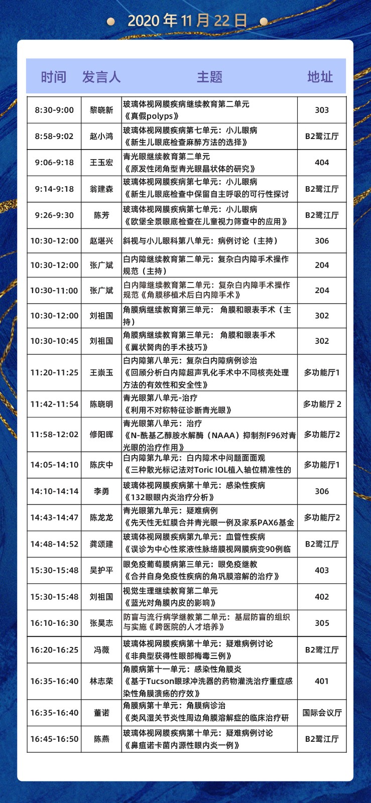 2020全国眼科年会本周线上线下同步启幕，6686在线登录官网入口-6686(中国)邀您鹭岛论道6