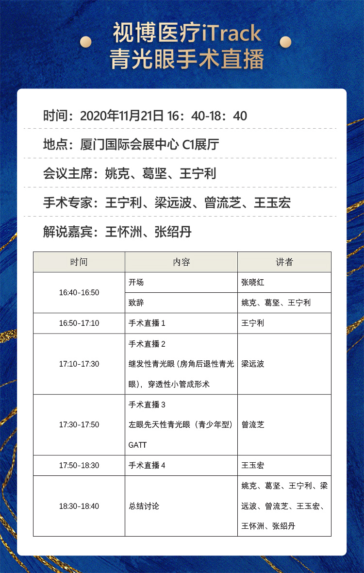 2020全国眼科年会本周线上线下同步启幕，6686在线登录官网入口-6686(中国)邀您鹭岛论道11