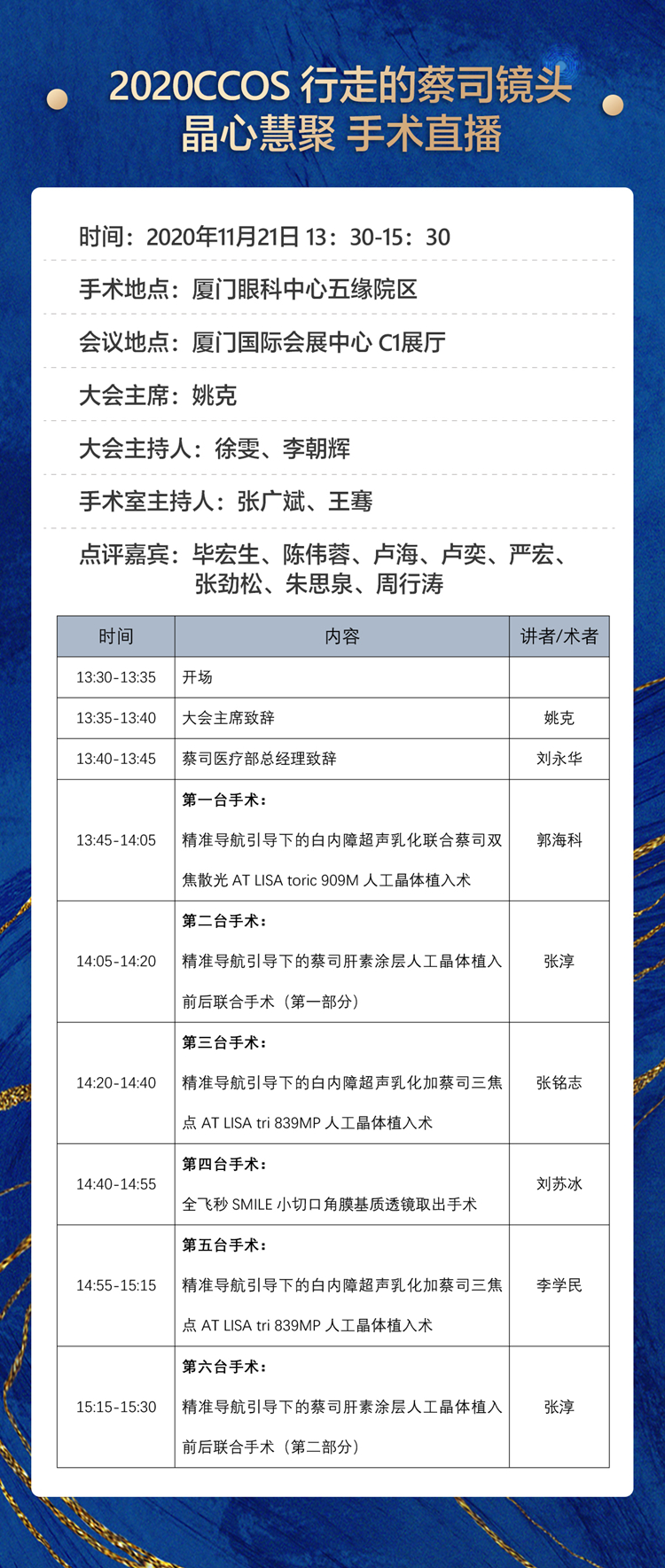 2020全国眼科年会本周线上线下同步启幕，6686在线登录官网入口-6686(中国)邀您鹭岛论道