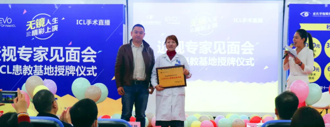 “无镜人生 睛彩上演”ICL患教基地授牌仪式暨近视专家见面会在重庆6686在线登录官网入口-6686(中国)隆重举行1.png “无镜人生 睛彩上演”ICL患教基地授牌仪式暨近视专家见面会在重庆6686在线登录官网入口-6686(中国)隆重举行1.png