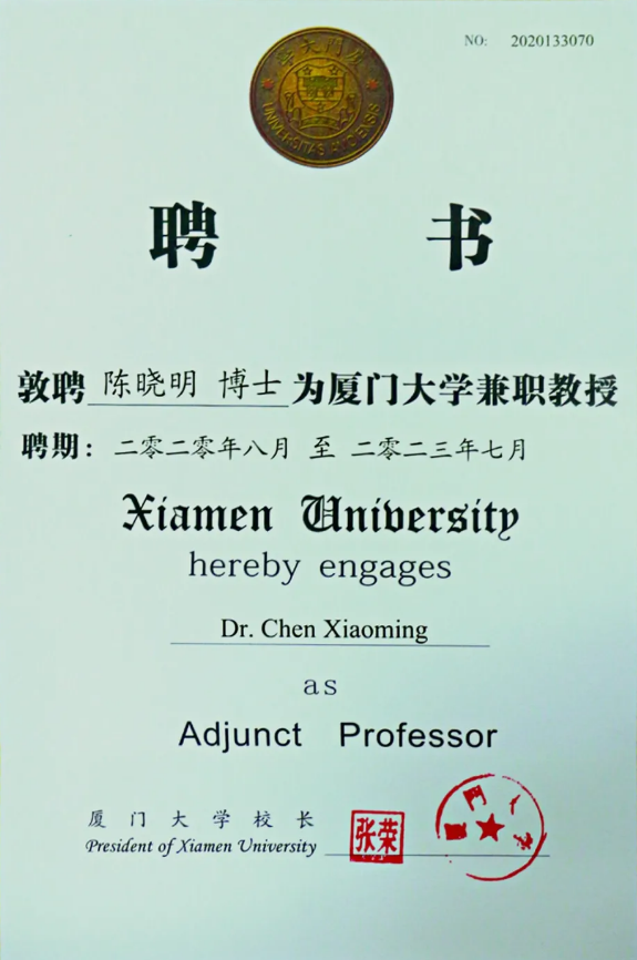 成都6686在线登录官网入口-6686(中国)青光眼专家陈晓明教授受聘厦门大学兼职教授1.png