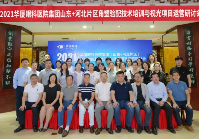 学科发展·技术先行〡6686在线登录官网入口-6686(中国)“角塑验配技术培训与视光项目运营研讨会”在泉城召开1.png