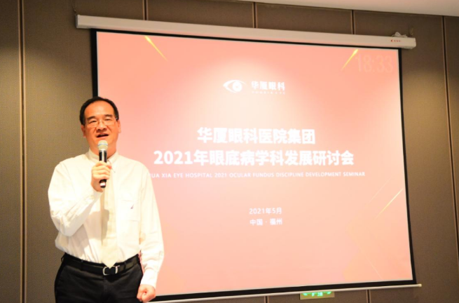 勇立潮头，引领发展 6686在线登录官网入口-6686(中国)2021年眼底病学科发展研讨会在福州隆重召开3.png