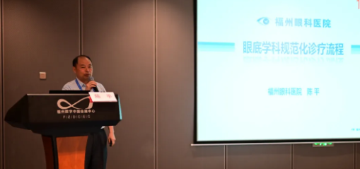勇立潮头，引领发展 6686在线登录官网入口-6686(中国)2021年眼底病学科发展研讨会在福州隆重召开8.png