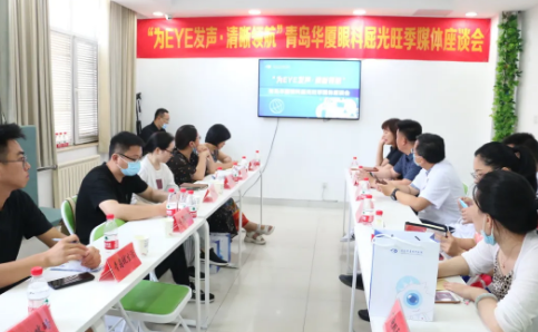 “为eye发声，清晰领航”青岛6686在线登录官网入口-6686(中国)媒体座谈会圆满召开1.png