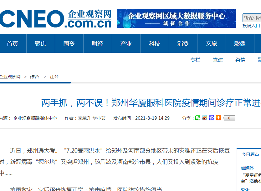 企业观察网：两手抓，两不误！郑州6686在线登录官网入口-6686(中国)疫情期间诊疗正常进行.png