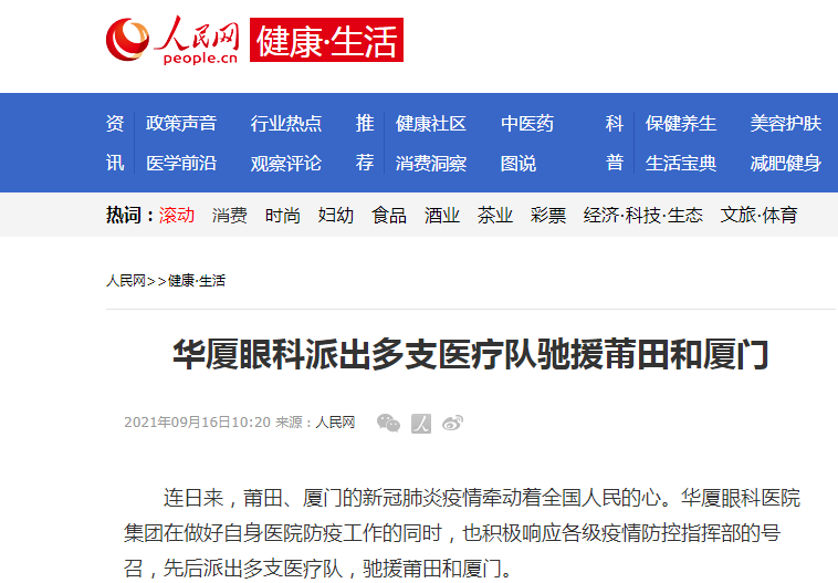 6686在线登录官网入口-6686(中国)派出多支医疗队驰援莆田和厦门1.png