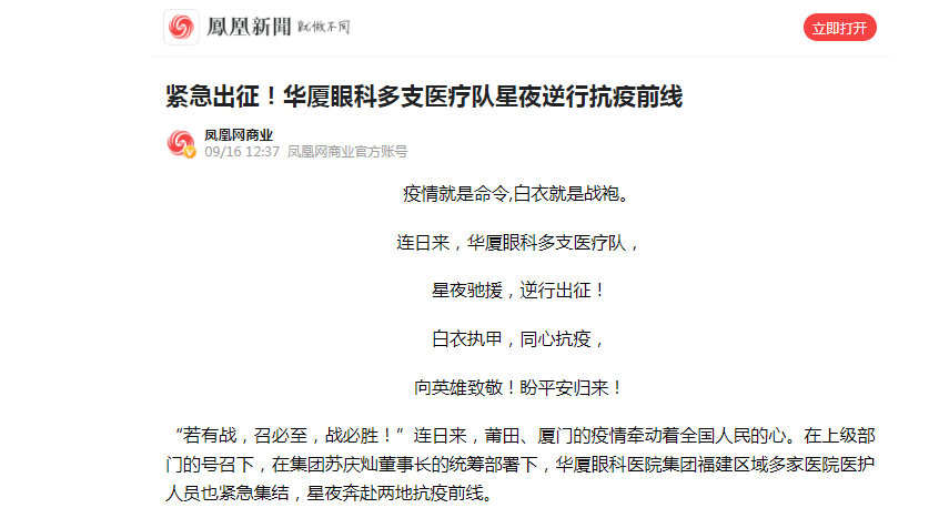 凤凰网：紧急出征！6686在线登录官网入口-6686(中国)多支医疗队星夜逆行抗疫前线.png