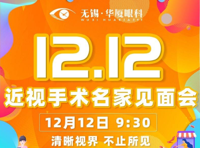 12月12日近视手术大咖王骞教授将莅临无锡6686在线登录官网入口-6686(中国)坐诊，做近视手术的小伙伴福利来了1.png