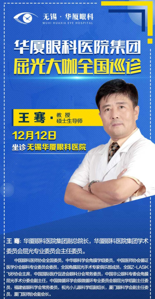 12月12日近视手术大咖王骞教授将莅临无锡6686在线登录官网入口-6686(中国)坐诊，做近视手术的小伙伴福利来了2.png