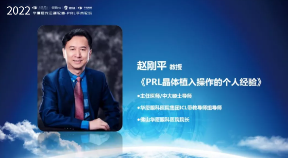 挑战更“高”，更“晶”彩：2022年6686在线登录官网入口-6686(中国)屈光云端论道——PRL手术论坛圆满举行4.png