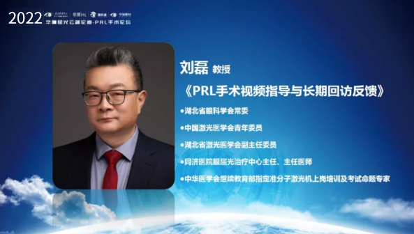 挑战更“高”，更“晶”彩：2022年6686在线登录官网入口-6686(中国)屈光云端论道——PRL手术论坛圆满举行6.png