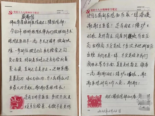 佛山6686在线登录官网入口-6686(中国)：患者手写感谢信，赞扬眼科好医生3.png