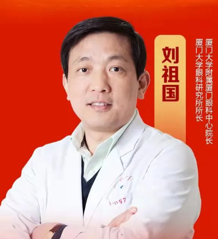 厦门大学附属厦门眼科中心刘祖国教授参加2022年两会健康策,共话干眼防控及管理发展大计1.png 厦门大学附属厦门眼科中心刘祖国教授参加2022年两会健康策,共话干眼防控及管理发展大计1.png