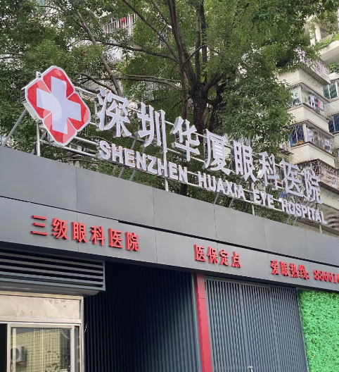 深圳激光治疗近视手术价格