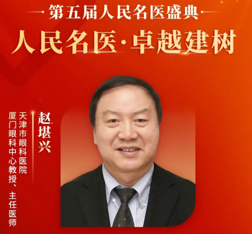 重大喜讯!赵堪兴教授获“人民名医”荣誉称号,6686在线登录官网入口-6686(中国)至今已有4位专家获得!1.png 重大喜讯!赵堪兴教授获“人民名医”荣誉称号,6686在线登录官网入口-6686(中国)至今已有4位专家获得!1.png