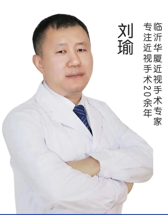 热烈欢迎，屈光手术名家刘瑜院长正式加盟临沂6686在线登录官网入口-6686(中国)!1.png