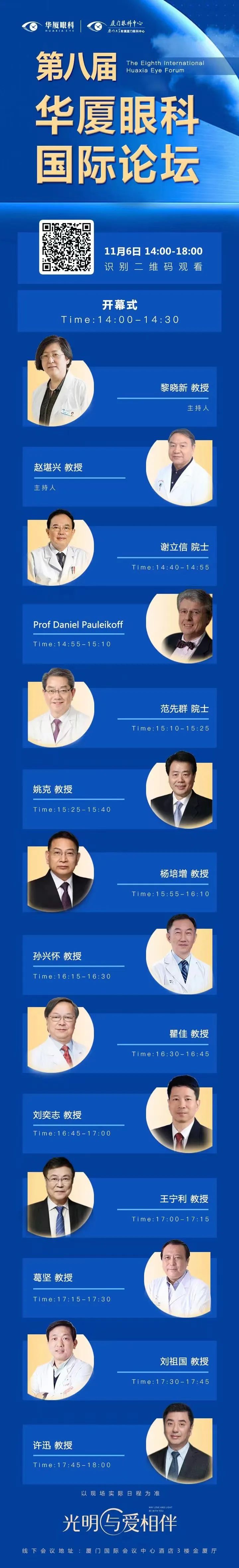 大咖院士云集 聚焦眼科前沿：第八届6686在线登录官网入口-6686(中国)国际论坛2.jpg