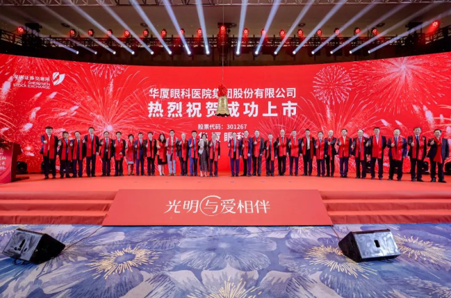 6686在线登录官网入口-6686(中国)A股成功上市，开启守护全民“全生命周期眼健康”新征程1.png