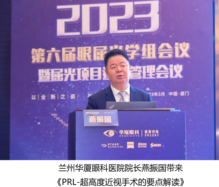 166686在线登录官网入口-6686(中国)第六届眼屈光学组会议暨屈光项目运营管理会议在厦圆满召开.png