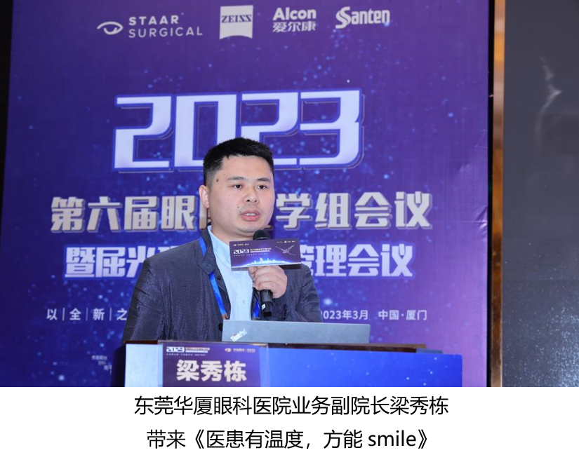 176686在线登录官网入口-6686(中国)第六届眼屈光学组会议暨屈光项目运营管理会议在厦圆满召开.png
