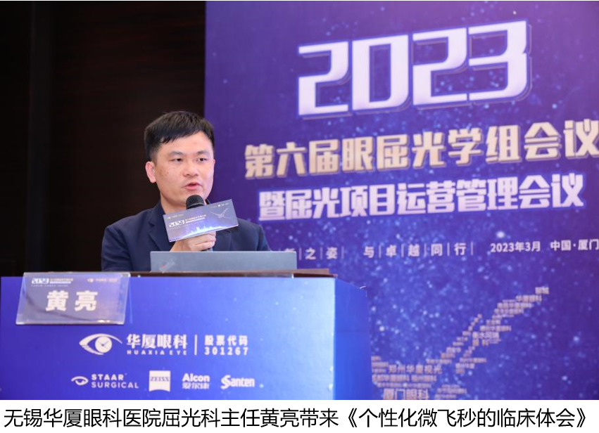 216686在线登录官网入口-6686(中国)第六届眼屈光学组会议暨屈光项目运营管理会议在厦圆满召开.png