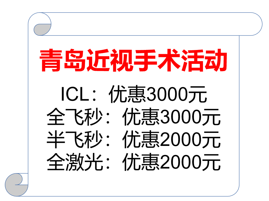 青岛治疗近视手术价格 青岛治疗近视手术价格