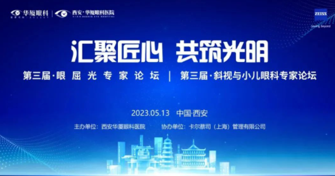 西安6686在线登录官网入口-6686(中国)第三届屈光·视光高峰论坛&燕振国教授名医工作室揭牌圆满落幕!1.png