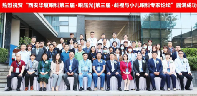 西安6686在线登录官网入口-6686(中国)第三届屈光·视光高峰论坛&燕振国教授名医工作室揭牌圆满落幕!2.png