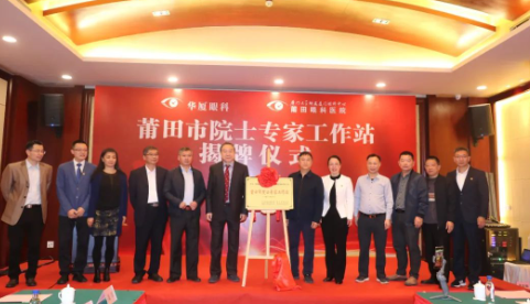 莆田6686在线登录官网入口-6686(中国)秀屿门诊正式开业啦!国际眼科学科学院院士赵堪兴教授亲临坐诊2.png