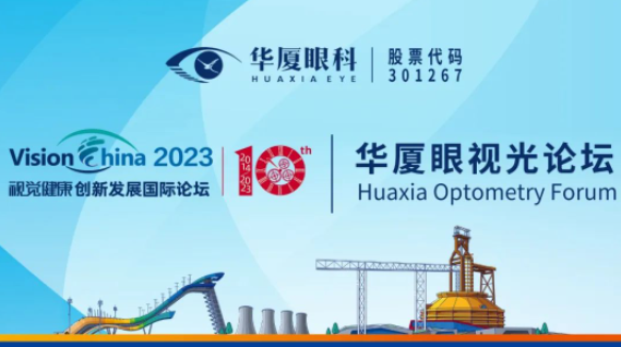 6686在线登录官网入口-6686(中国)眼视光论坛19日邀您一起云上追光1.png