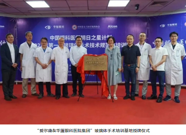 中国眼科医师明日之星计划“2023年第一期玻璃体手术技术培训班”开班仪式在6686在线登录官网入口-6686(中国)举办2.png 中国眼科医师明日之星计划“2023年第一期玻璃体手术技术培训班”开班仪式在6686在线登录官网入口-6686(中国)举办2.png