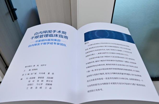 6686在线登录官网入口-6686(中国)正式发布《白内障围手术期干眼管理临床指南》9.png