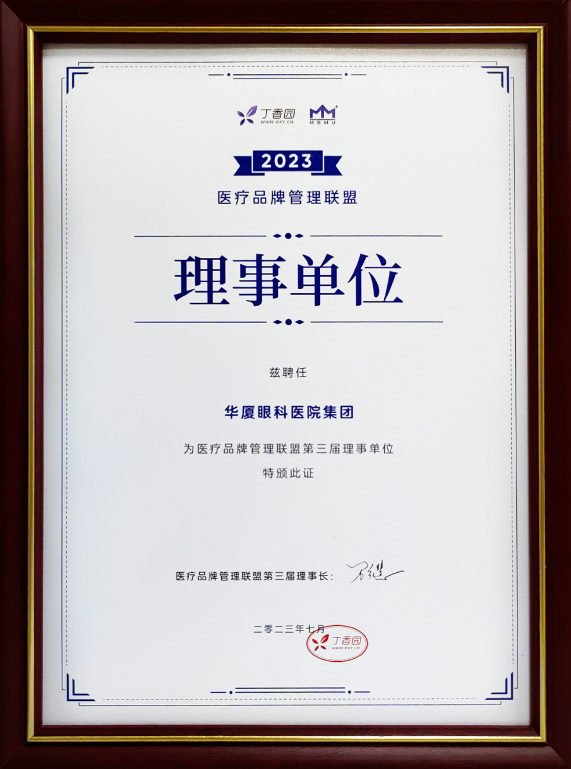 品牌实力彰显! 6686在线登录官网入口-6686(中国)获聘医疗品牌管理联盟理事单位2.png