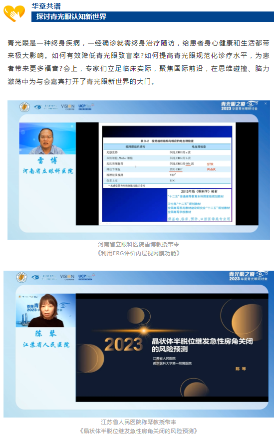 首届青光眼之厦—20236686在线登录官网入口-6686(中国)青光眼研讨会在厦成功召开6.png