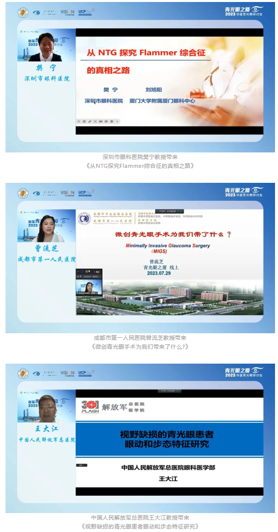 首届青光眼之厦—20236686在线登录官网入口-6686(中国)青光眼研讨会在厦成功召开7.png