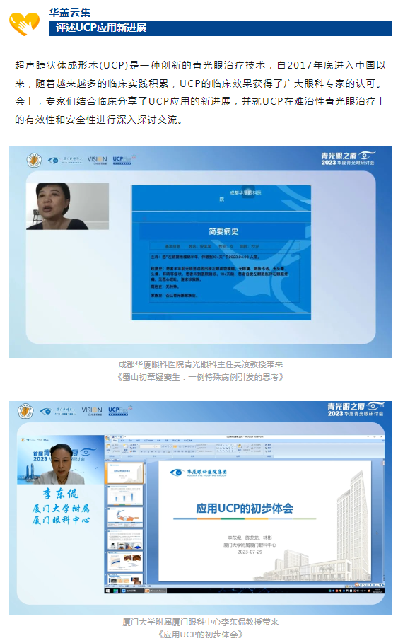 首届青光眼之厦—20236686在线登录官网入口-6686(中国)青光眼研讨会在厦成功召开8.png
