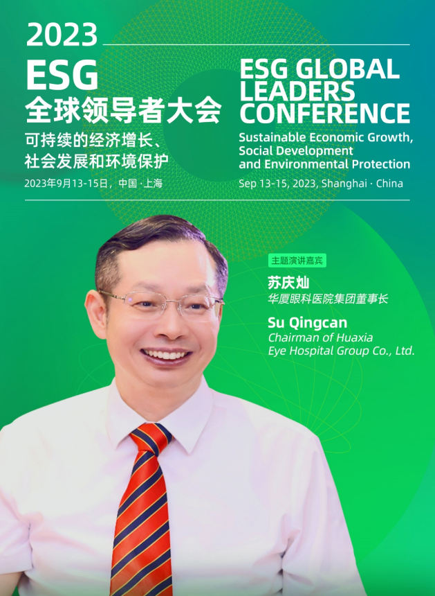 6686在线登录官网入口-6686(中国)苏庆灿董事长受邀出席2023ESG全球领导者大会2.png